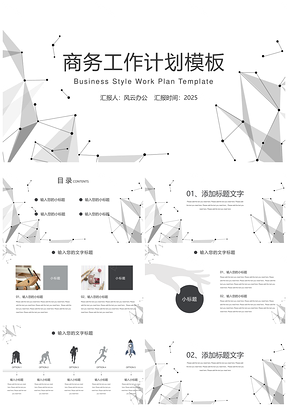 2025工作计划灰色商务风PPT模板