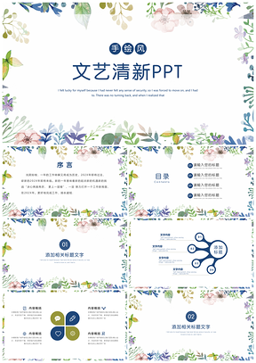 蓝色绿色小清新文艺PPT模板