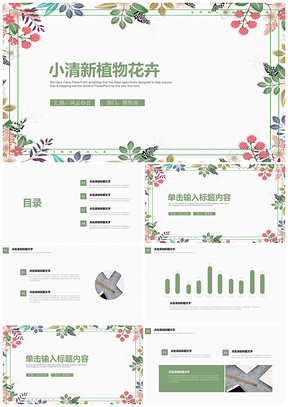 绿色文艺小清新植物花卉水彩手绘通用PPT模板