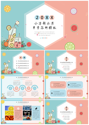 蓝色小清新水果毕业答辩PPT模板