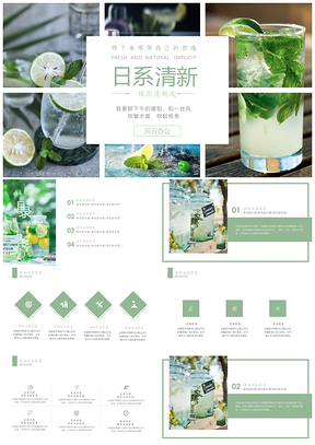 绿色小清新日系清凉系列PPT模板