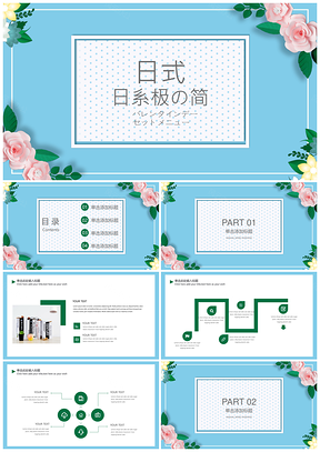日式蓝色碎花小清新PPT模板
