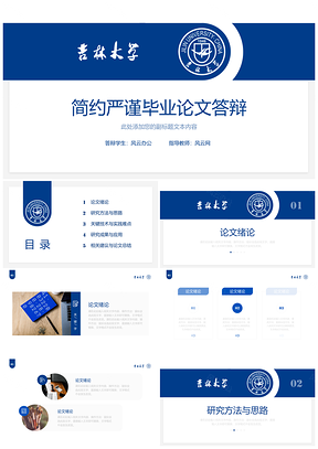 白色蓝色简约严谨毕业论文答辩PPT模板