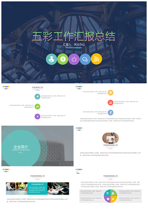 灰色五彩公司简介PPT模板