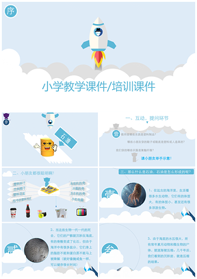 彩色小学教学培训课件PPT模板