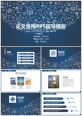 2025静态蓝色毕业答辩PPT模板