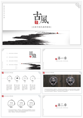 活动策划灰色水墨中国风PPT模板