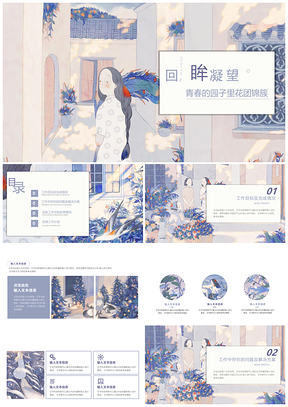 蓝色小清晰回眸凝望PPT模板