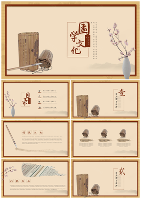黄色唯美中国风国学文化PPT模板