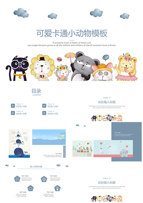 白色活力校园可爱卡通小动物通用PPT模板