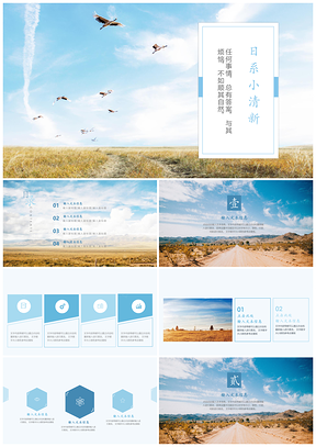 日系小清新好心情工作PPT模板
