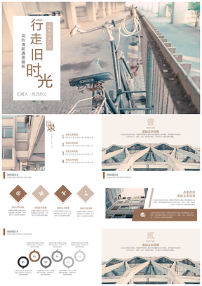 白色小清新旧行走时光通用PPT模板