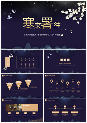 彩色古风产品发布会PPT模板