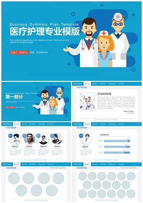 医疗护理保健行业通用PPT模板