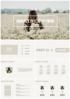 简约商务风工作计划汇报PPT模板