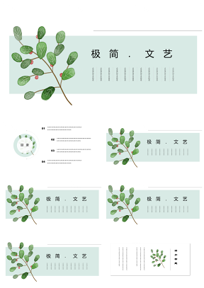 綠色畢業(yè)答辯極簡(jiǎn)植物小清新簡(jiǎn)約風(fēng)PPT模板