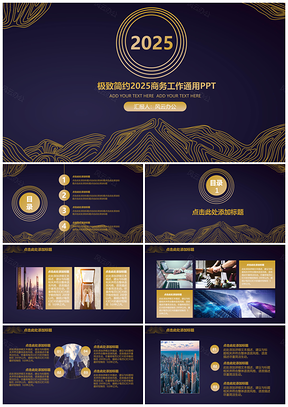 2025黄色极致简约商务工作通用PPT模板