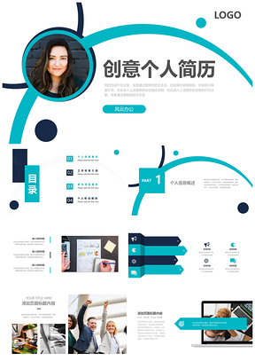 创意蓝色图文个人简历PPT模板