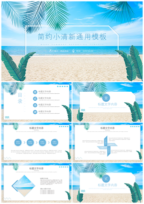 2025彩色蓝色简约小清新PPT模板