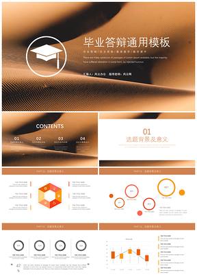红色黄色毕业答辩PPT模板