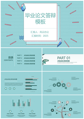 2025畢業(yè)論文答辯畢業(yè)季暖色系活動策劃PPT模板
