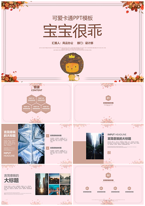 粉色可愛卡通簡約風(fēng)工作總結(jié)計劃PPT模板