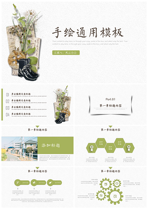 绿色插画水彩风商务通用ppt模板通用PPT模板