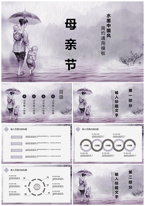 白色水墨中国风简约通用PPT模板