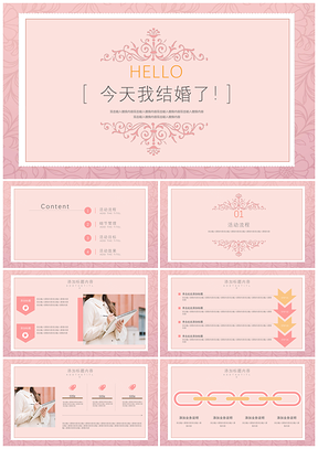 红色温馨简约婚礼商务计划总结PPT模板