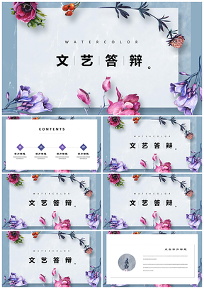 藍(lán)色畢業(yè)答辯插畫小清新水彩手繪簡約風(fēng)PPT模板