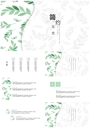 绿色简约淡雅树叶文艺清新PPT模板