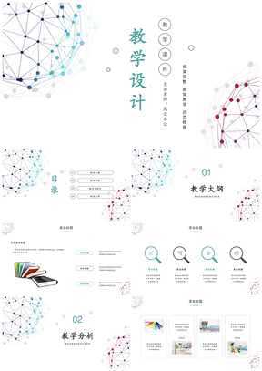 蓝色教学设计教案课件主题班会教师说课PPT模板