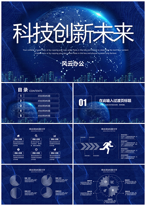 蓝色简约线条科技创造未来PPT模板