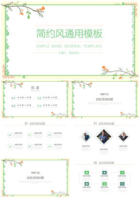 蓝色绿色简约风PPT模板