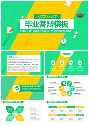黄色绿色小清新毕业答辩PPT模板