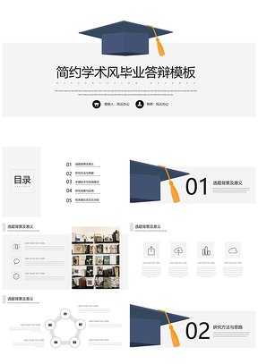 白色简约素雅毕业答辩PPT模板