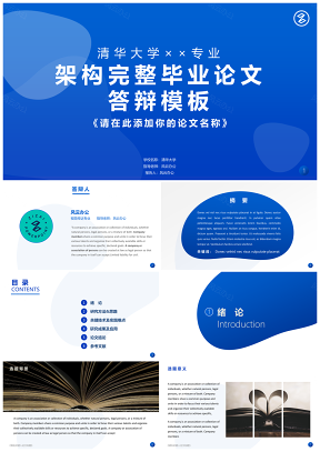 彩色架構完整畢業(yè)論文答辯開題報告PPT模板