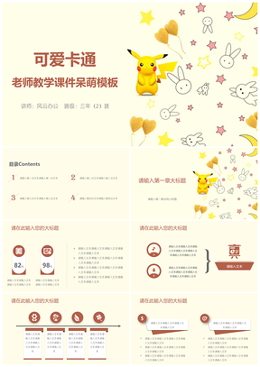 黄色可爱卡通老师教学课件呆萌PPT模板