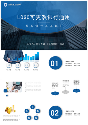 2025彩色蓝色金融投资理财银行PPT模板