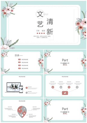极简插画小清新PPT模板