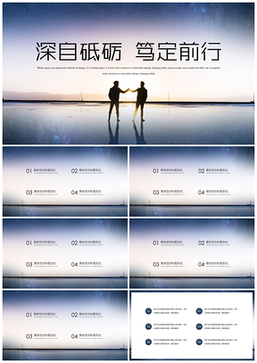 白色蓝色商务风励志PPT模板