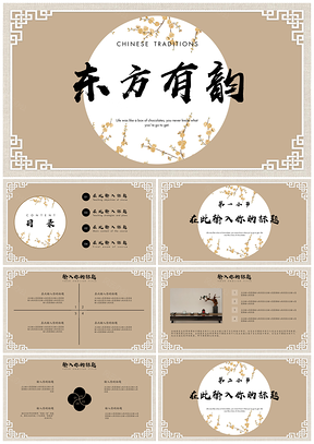 彩色东方有韵中国风通用PPT模板