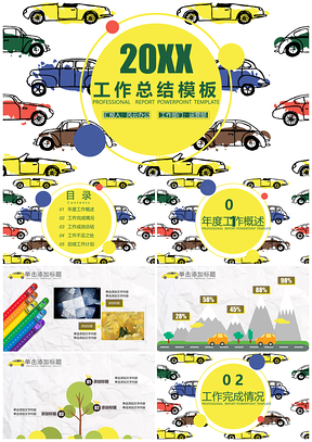 黄色绿色工作总结PPT模板