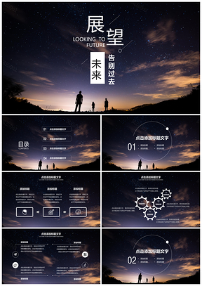 白色励志星空汇报总结教育培训计划竞聘PPT模板