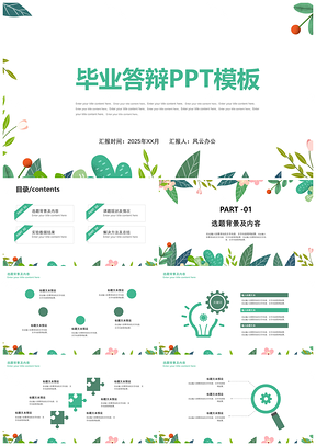 2025大学论文绿色毕业论文答辩PPT模板