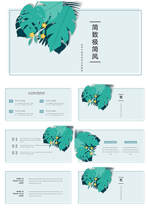 绿色简致之极简风清新PPT模板