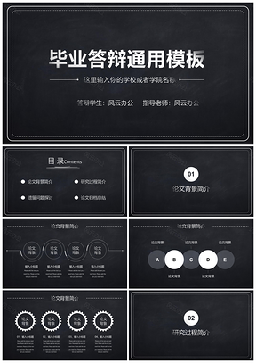 毕业答辩 黑板风