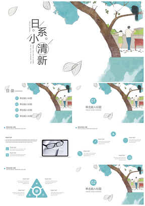 宽屏白色日系小清新PPT模板