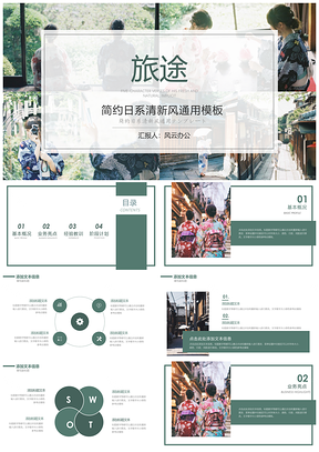 白色简约日系小清新风通用PPT模板