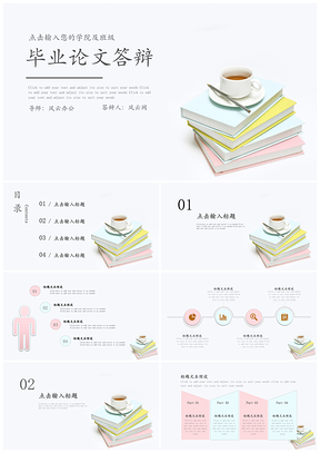 粉色蓝色简约毕业答题答辩PPT模板